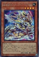 【遊戯王】シークレットレア)右向き◇爆走軌道フライング・ペガサス