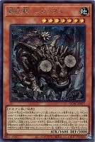 【遊戯王】シークレットレア◇巌征竜-レドックス
