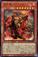 【遊戯王】ウルトラレア◇焔征竜-ブラスター