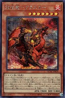【遊戯王】シークレットレア◇焔征竜-ブラスター