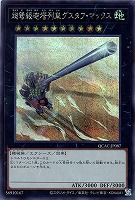 【遊戯王】シークレットレア◇超弩級砲塔列車グスタフ・マックス