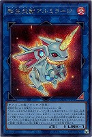 【遊戯王】シークレットレア◇転生炎獣アルミラージ