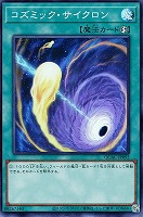 【遊戯王】スーパーレア◇コズミック・サイクロン