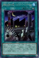 【遊戯王】シークレットレア◇機械仕掛けの夜-クロック・ワーク・ナイト-