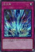 【遊戯王】シークレットレア◇激流葬