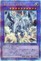 【遊戯王】QCSE◇青眼の双爆裂龍