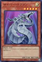 【遊戯王】ウルトラレア◇サイバー・ドラゴン