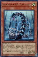 【遊戯王】スーパーレア◇サイバー・ドラゴン・ヘルツ