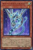 【遊戯王】スーパーレア◇サイバー・ドラゴン・ネクステア