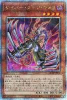 【遊戯王】QCSE◇サイバー・ダーク・キメラ