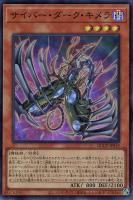 【遊戯王】スーパーレア◇サイバー・ダーク・キメラ