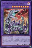 【遊戯王】ウルトラレア◇キメラテック・フォートレス・ドラゴン