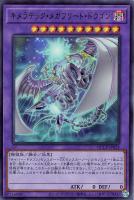 【遊戯王】ウルトラレア◇キメラテック・メガフリート・ドラゴン