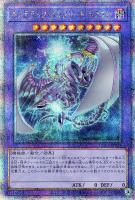 【遊戯王】QCSE◇キメラテック・メガフリート・ドラゴン