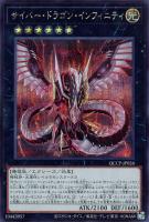 【遊戯王】シークレットレア◇サイバー・ドラゴン・インフィニティ