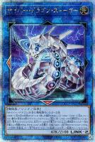 【遊戯王】QCSE◇サイバー・ドラゴン・ズィーガー