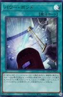 【遊戯王】ウルトラレア◇パワー・ボンド