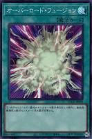 【遊戯王】スーパーレア◇オーバーロード・フュージョン