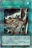 【遊戯王】QCSE◇サイバー・リペア・プラント
