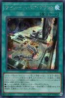 【遊戯王】シークレットレア◇サイバー・リペア・プラント