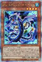【遊戯王】QCSE◇TG スクリュー・サーペント