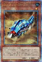 【遊戯王】QCSE◇TG タンク・ラーヴァ