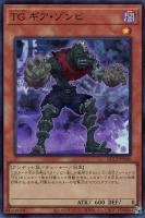 【遊戯王】スーパーレア◇ＴＧ　ギア・ゾンビ