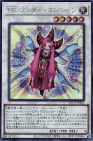 【遊戯王】シークレットレア◇TG ワンダー・マジシャン