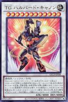 【遊戯王】ウルトラレア◇TG ハルバード・キャノン