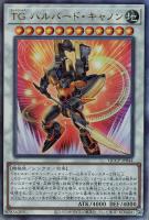 【遊戯王】アルティメットレア◇TG ハルバード・キャノン