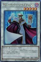 【遊戯王】アルティメットレア)制限◇TG ハイパー・ライブラリアン