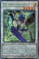 【遊戯王】アルティメットレア◇ＴＧ　スター・ガーディアン