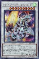 【遊戯王】シークレットレア◇シューティング・スター・ドラゴン・ＴＧ－ＥＸ