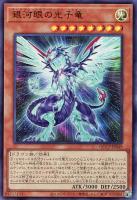 【遊戯王】ウルトラレア◇銀河眼の光子竜