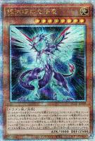 【遊戯王】QCSE◇銀河眼の光子竜