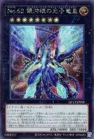 【遊戯王】シークレットレア◇No.62 銀河眼の光子竜皇