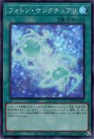 【遊戯王】スーパーレア◇フォトン・サンクチュアリ