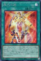 【遊戯王】シークレットレア◇銀河天翔