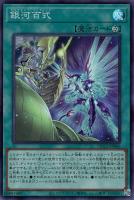 【遊戯王】スーパーレア◇銀河百式