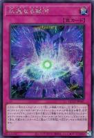 【遊戯王】シークレットレア◇永遠なる銀河