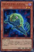 【遊戯王】スーパーレア◇ＤＤスワラル・スライム