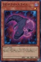 【遊戯王】スーパーレア◇ＤＤネクロ・スライム