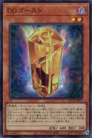 【遊戯王】スーパーレア◇ＤＤゴースト