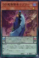 【遊戯王】スーパーレア◇ＤＤ魔導賢者ケプラー