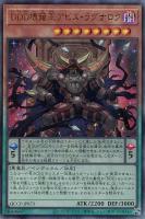 【遊戯王】アルティメットレア◇DDD壊薙王アビス・ラグナロク