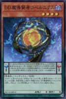 【遊戯王】スーパーレア◇ＤＤ魔導賢者コペルニクス