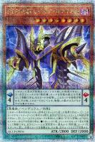 【遊戯王】QCSE◇DDD死謳王バイス・レクイエム