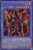 【遊戯王】アルティメットレア◇DDD烈火王テムジン