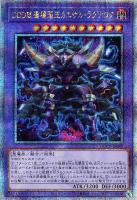 【遊戯王】QCSE◇DDD怒濤壊薙王カエサル・ラグナロク