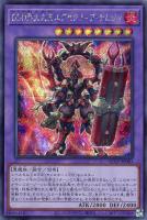 【遊戯王】シークレットレア◇ＤＤＤ烈火大王エグゼクティブ・テムジン